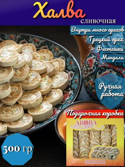 Халва круглая