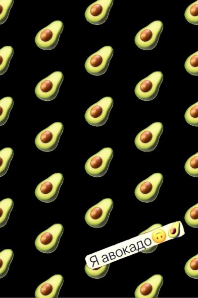 Заставка авокадо