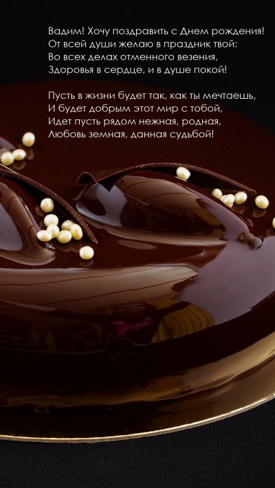 Шоколадный торт