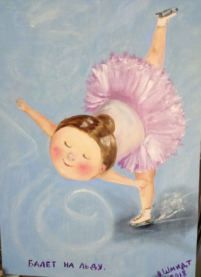 Художник Ольга Шмидт