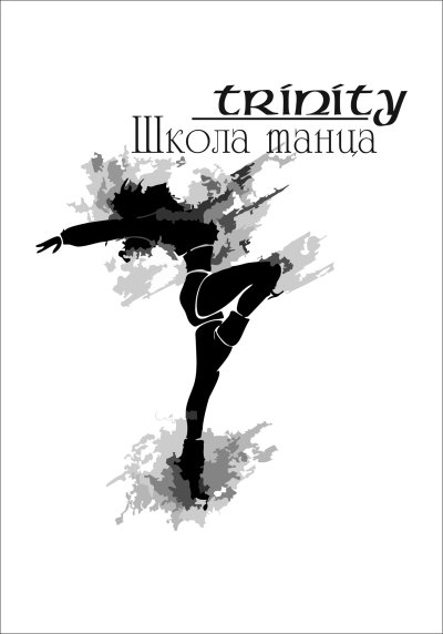 Силуэт танцующей девушки